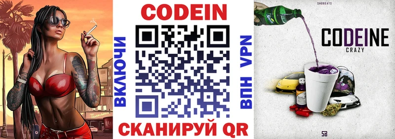Купить где  Анжеро-Судженск  Codein напиток Lean (лин) 